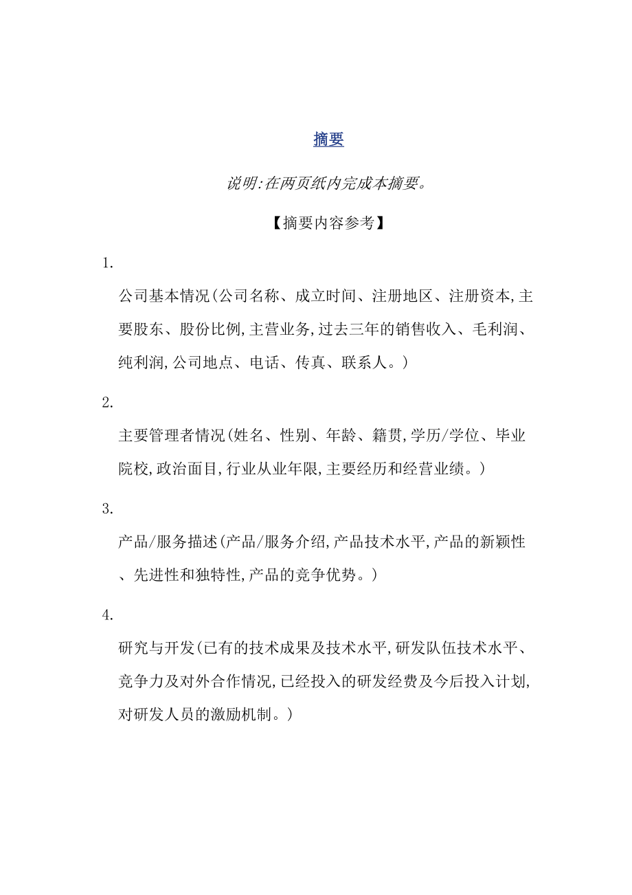 集团公司商业计划书.doc_第3页