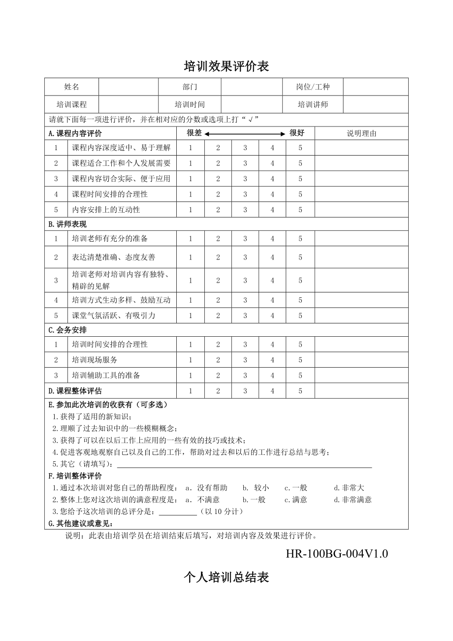 全套企业培训记录表格.doc_第3页