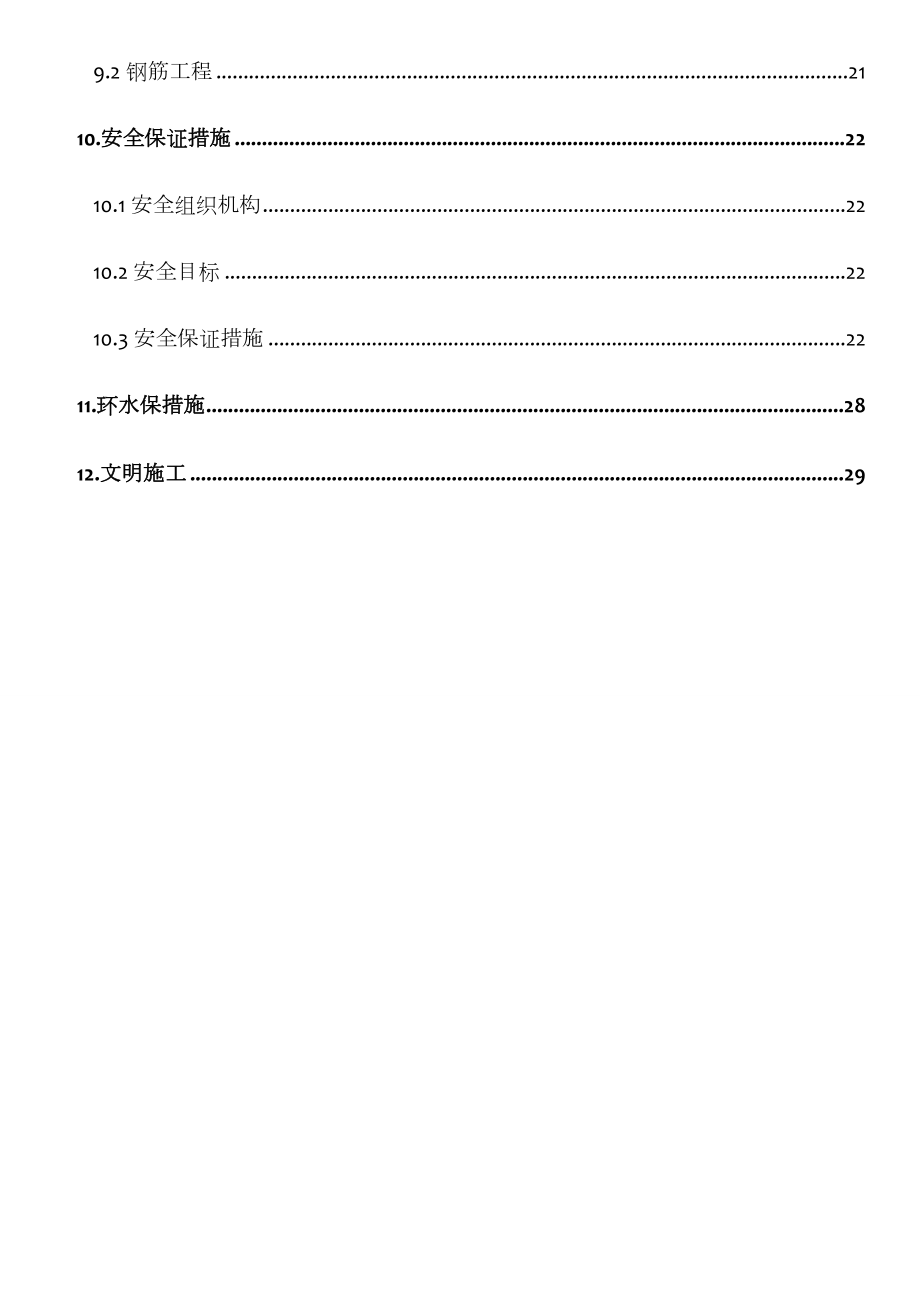 铁路桥梁承台施工方案.doc_第3页