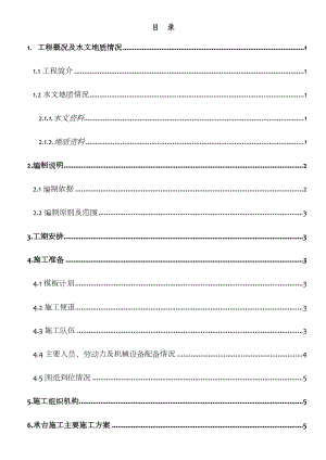 铁路桥梁承台施工方案.doc