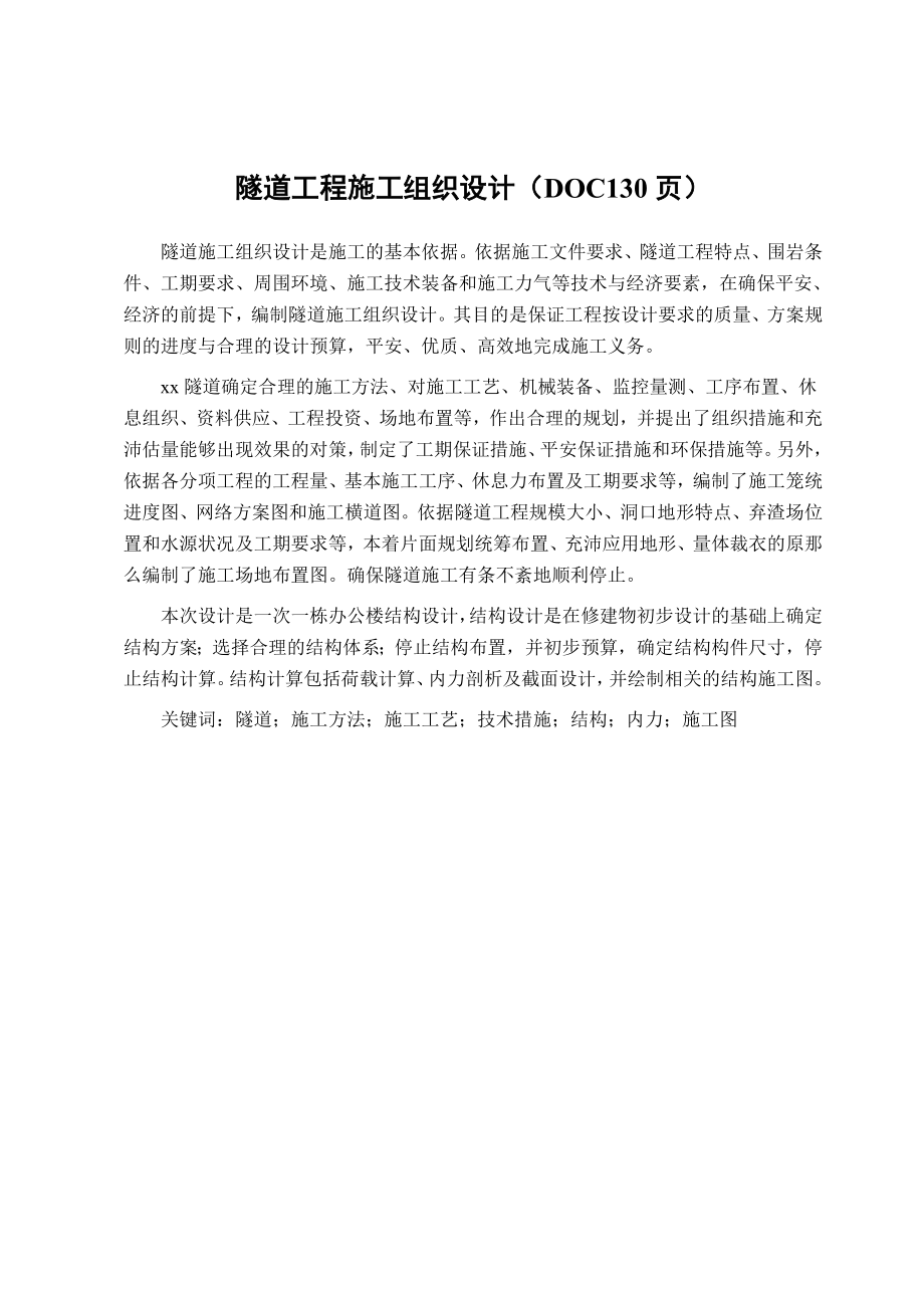 隧道工程施工组织设计.docx_第1页