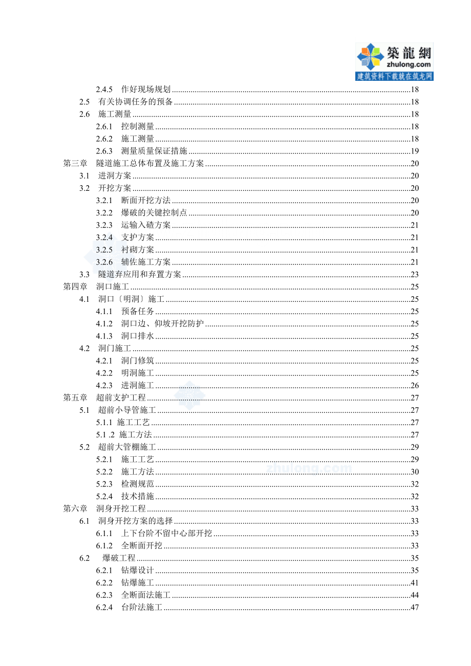 隧道工程施工组织设计.docx_第3页