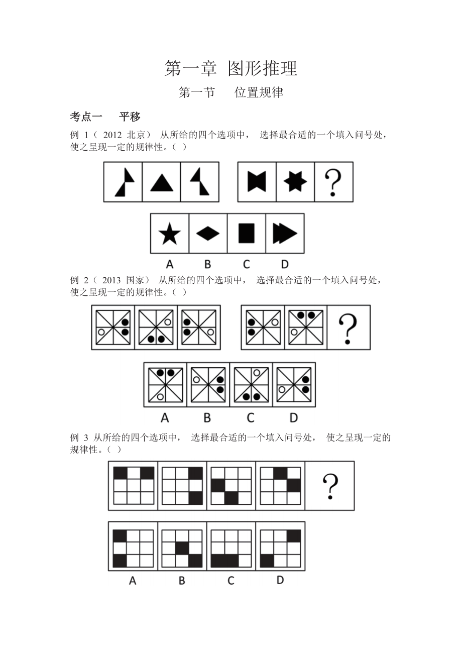 公务员-考试：逻辑(图形推理).doc_第1页