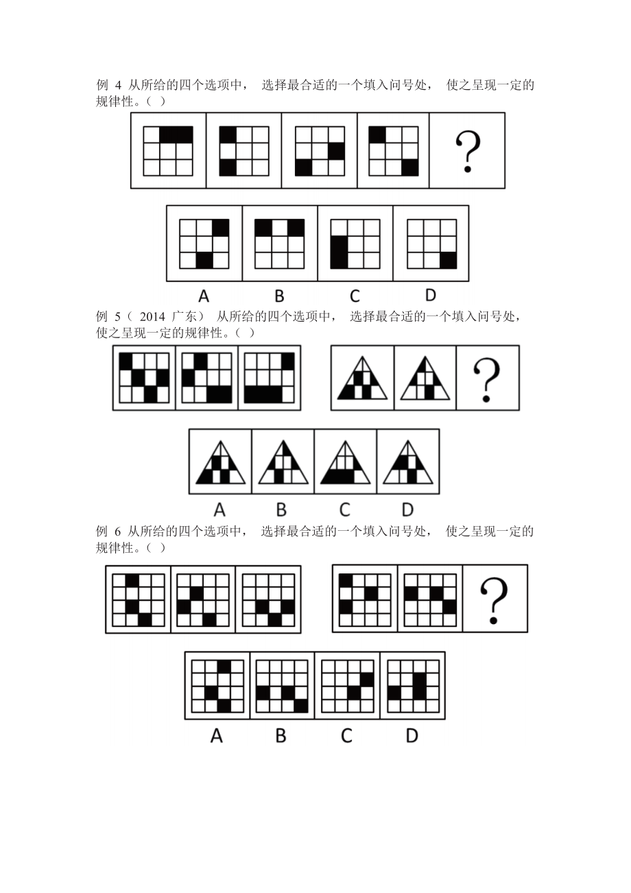 公务员-考试：逻辑(图形推理).doc_第2页