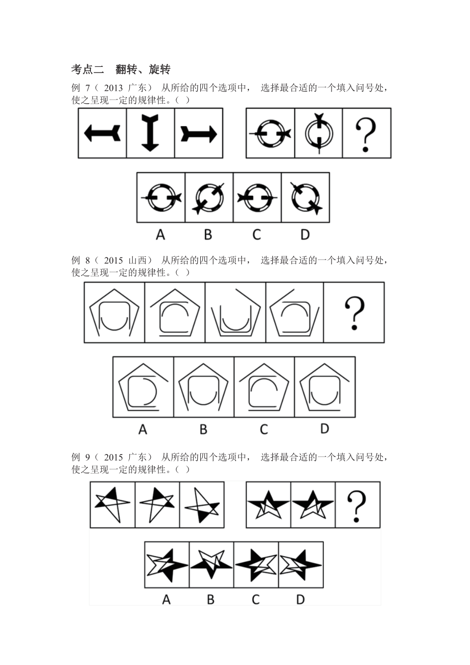 公务员-考试：逻辑(图形推理).doc_第3页