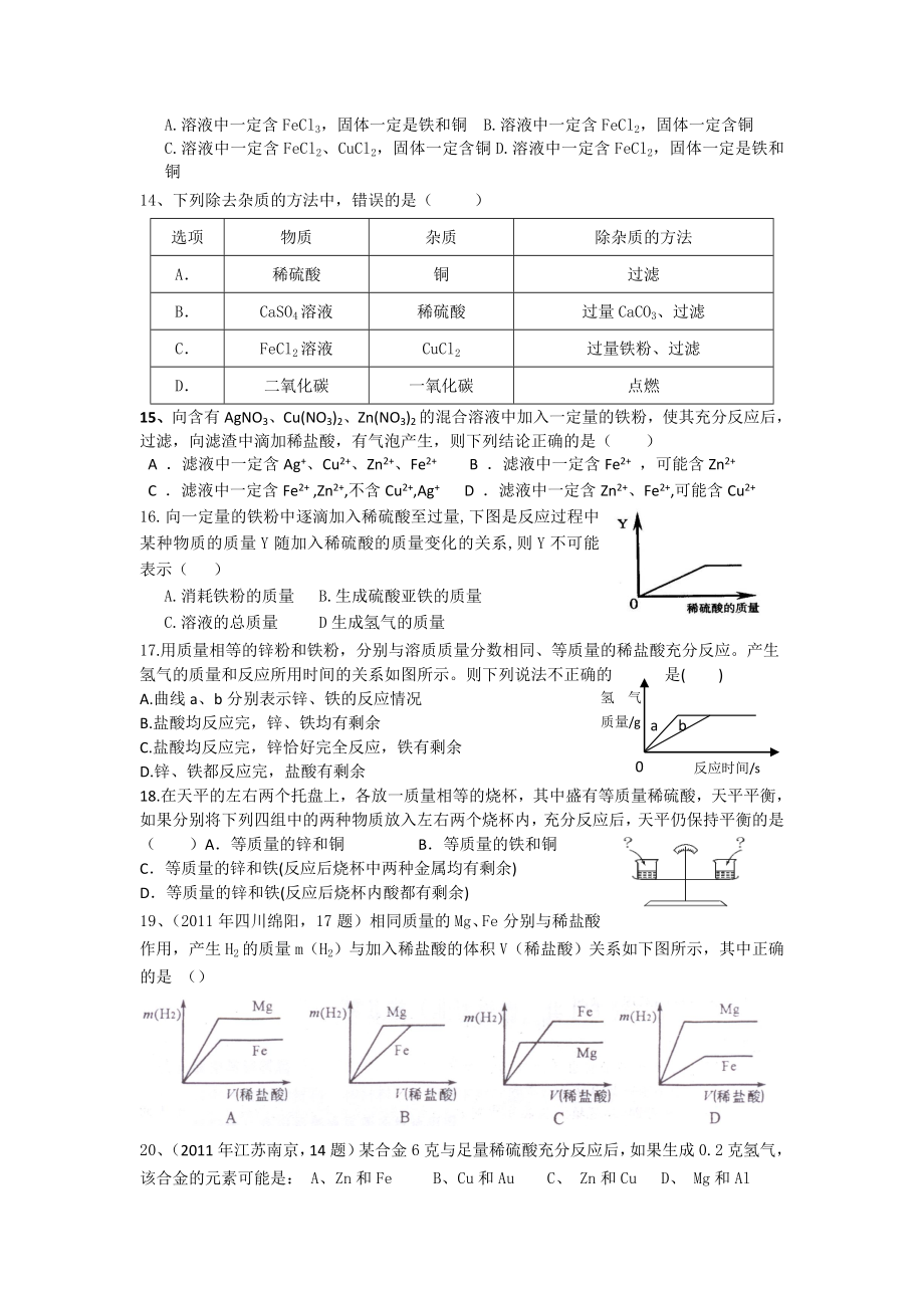 初中化学金属练习题及答案.doc_第2页