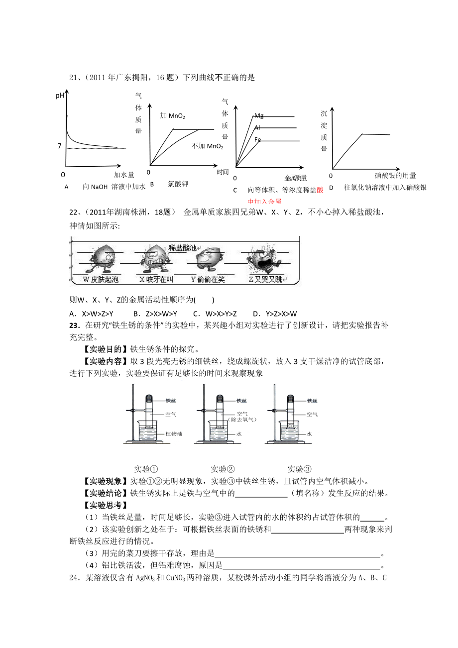 初中化学金属练习题及答案.doc_第3页