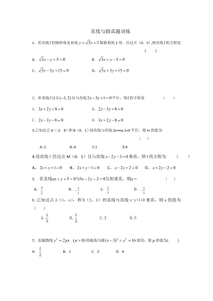 直线与圆单招真题训练.doc