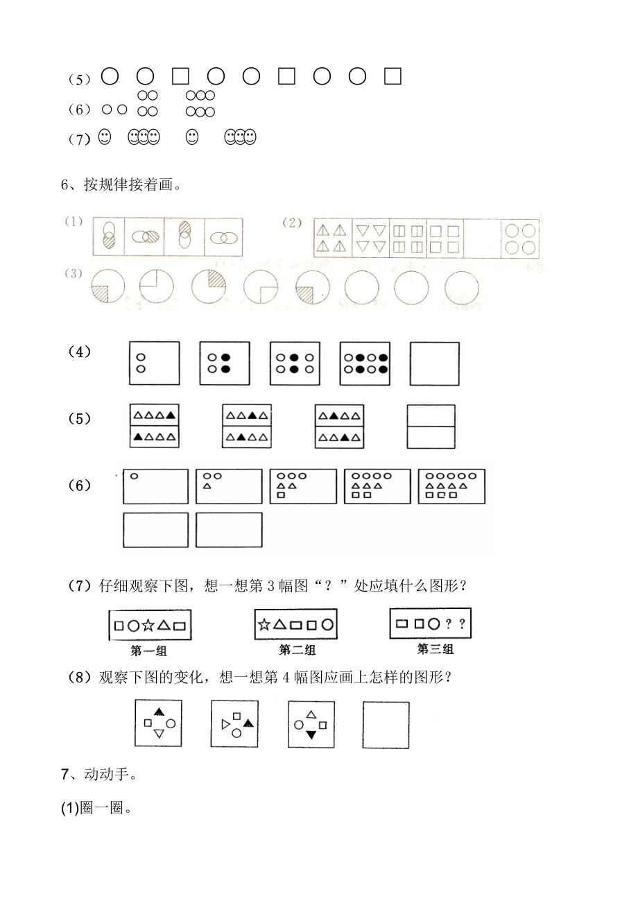 一年级找规律练习题集.doc_第2页