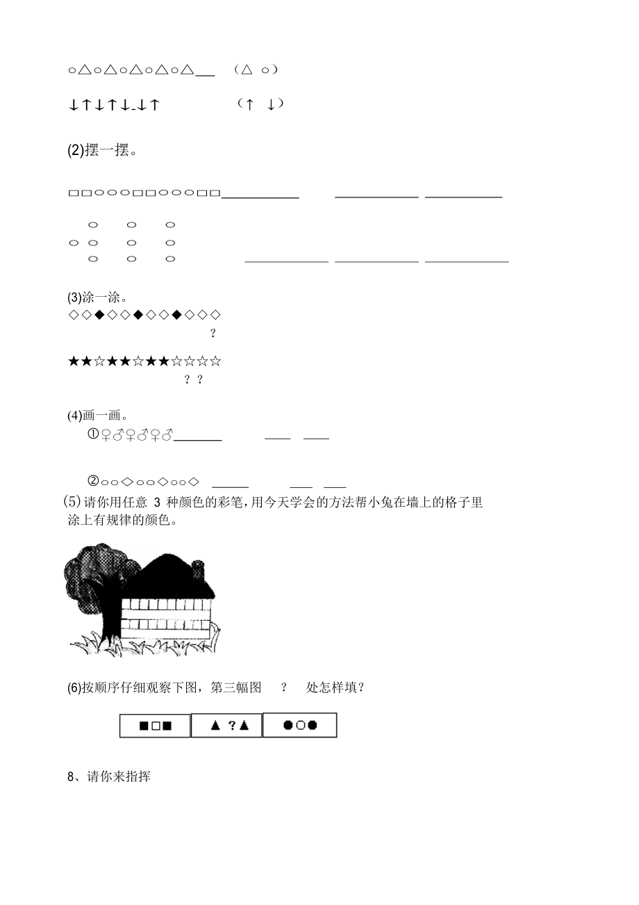 一年级找规律练习题集.doc_第3页