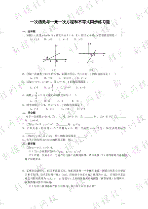 一次函数与一元一次方程和不等式同步练习题.doc