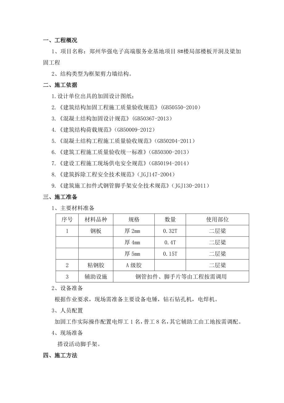 静力切割拆除板加固工程.doc_第2页