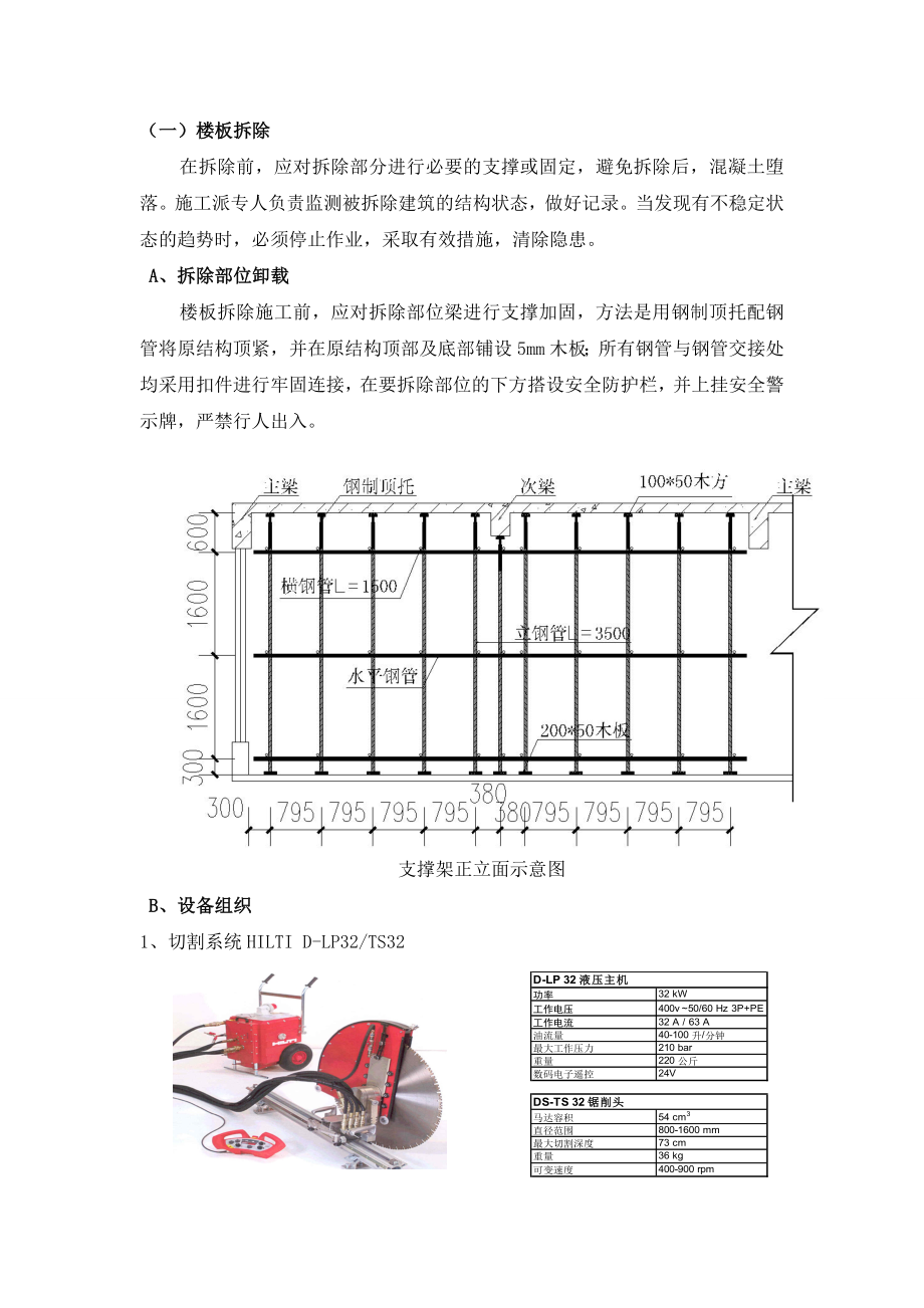 静力切割拆除板加固工程.doc_第3页