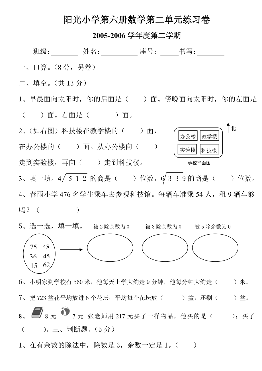 人教版新课标小学数学第六册第二单元练习题.doc_第2页