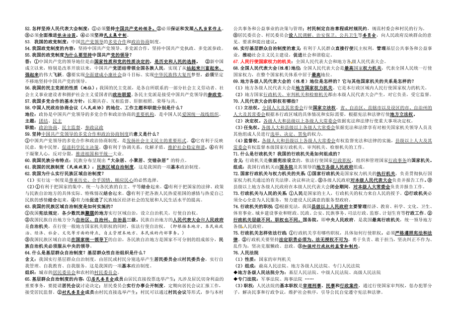 部编八年级下道德与法治期末复习提纲.doc_第3页