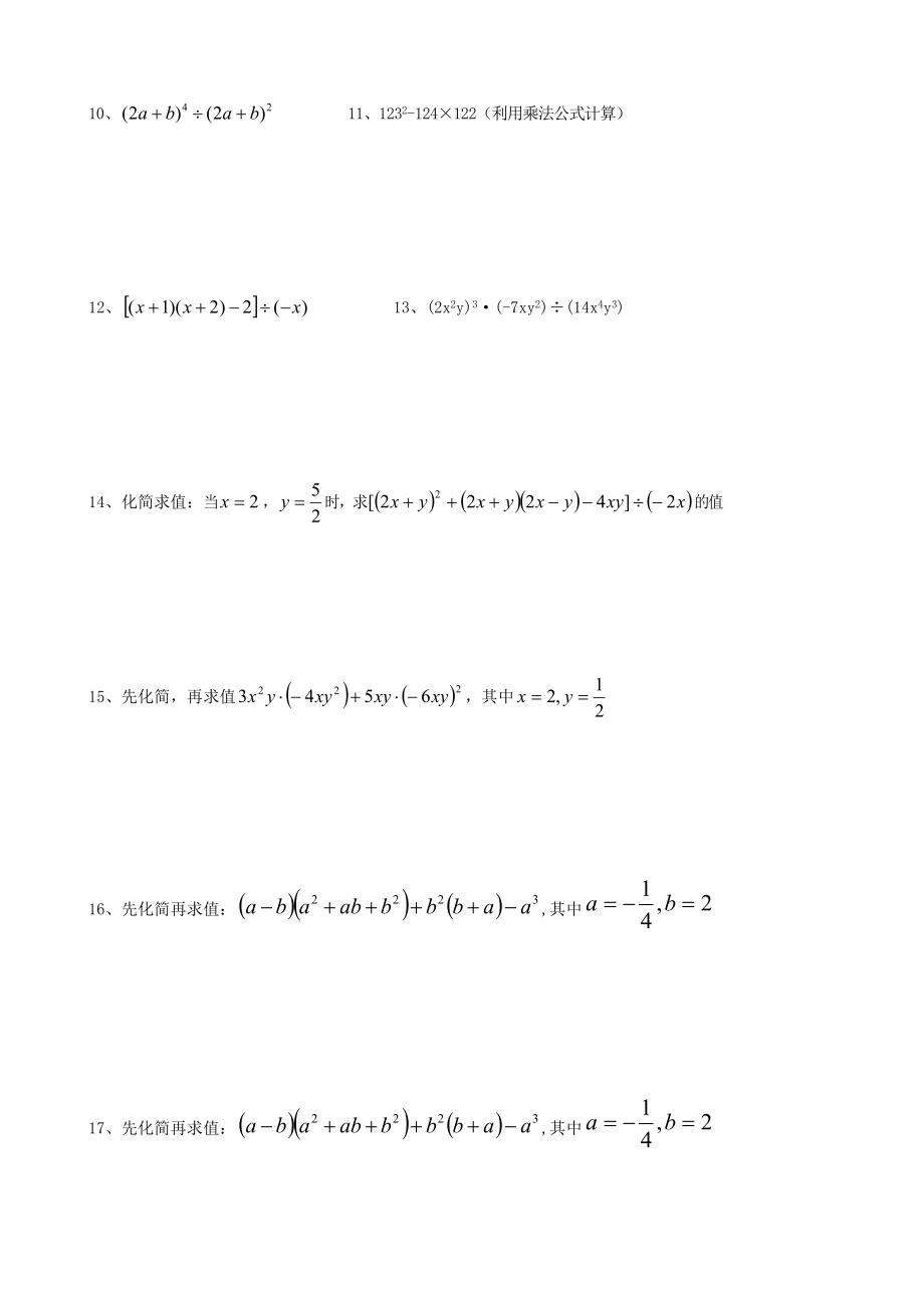 八年级数学整式的乘除计算题专项练习80题.doc_第2页