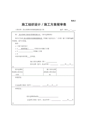 钢带管道施工方案.doc