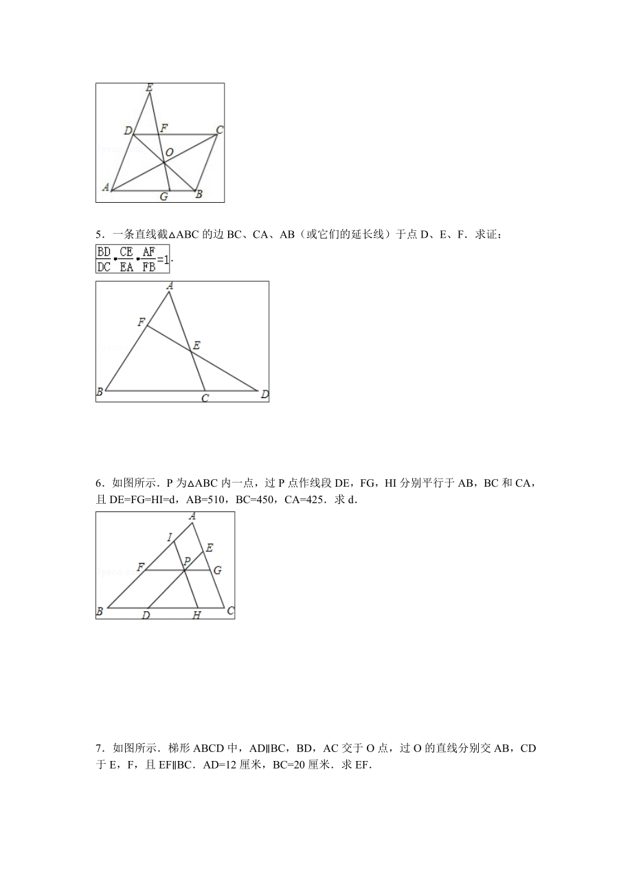 初中数学相似三角形经典练习难题易错题(附详解).doc_第2页