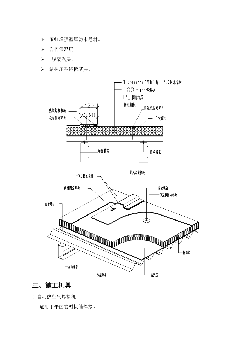 钢结构tpo屋面施工方案(工程科).doc_第2页