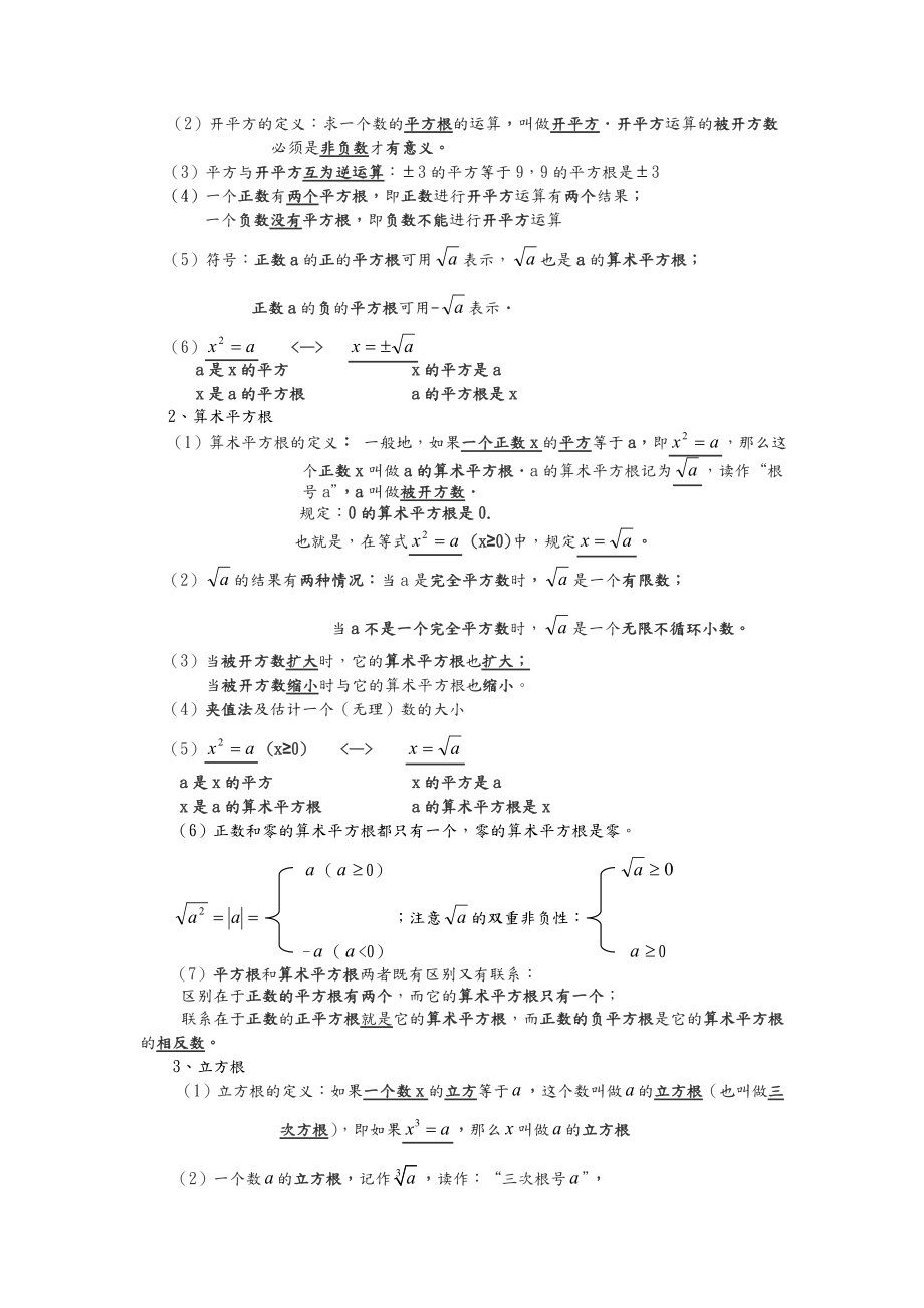 初一年级实数所有知识点总结及常考题提高难题压轴题练习.doc_第2页