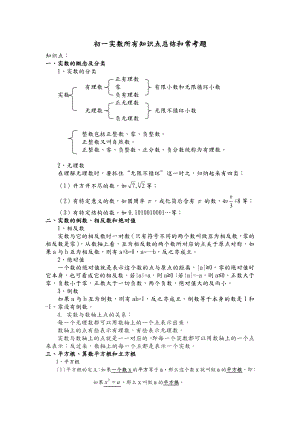 初一年级实数所有知识点总结及常考题提高难题压轴题练习.doc