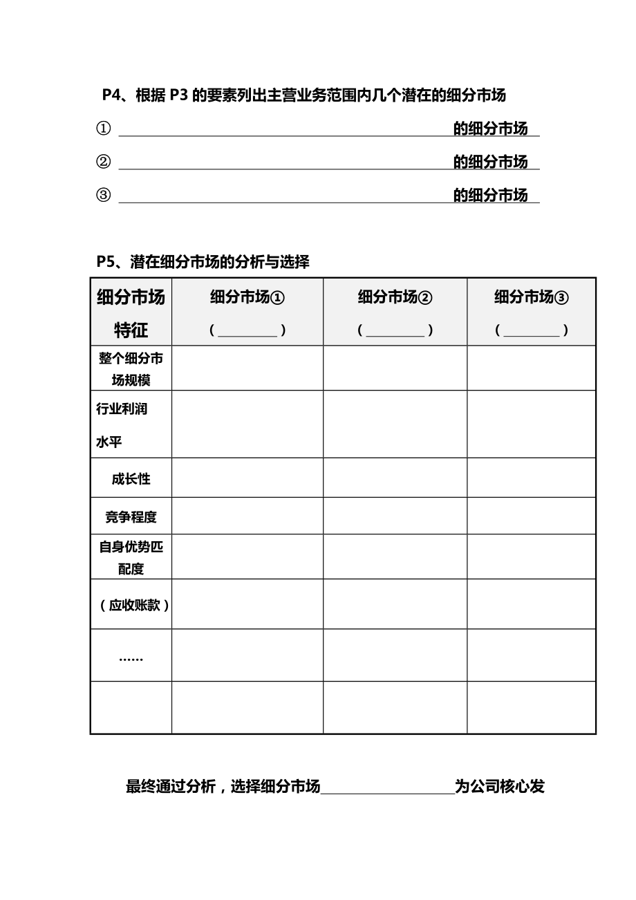 企业战略管理案例分析战略演练.doc_第2页