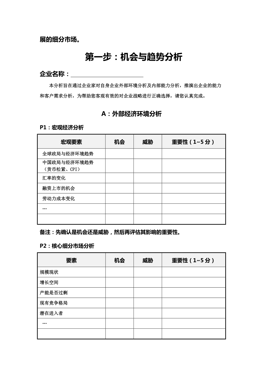 企业战略管理案例分析战略演练.doc_第3页