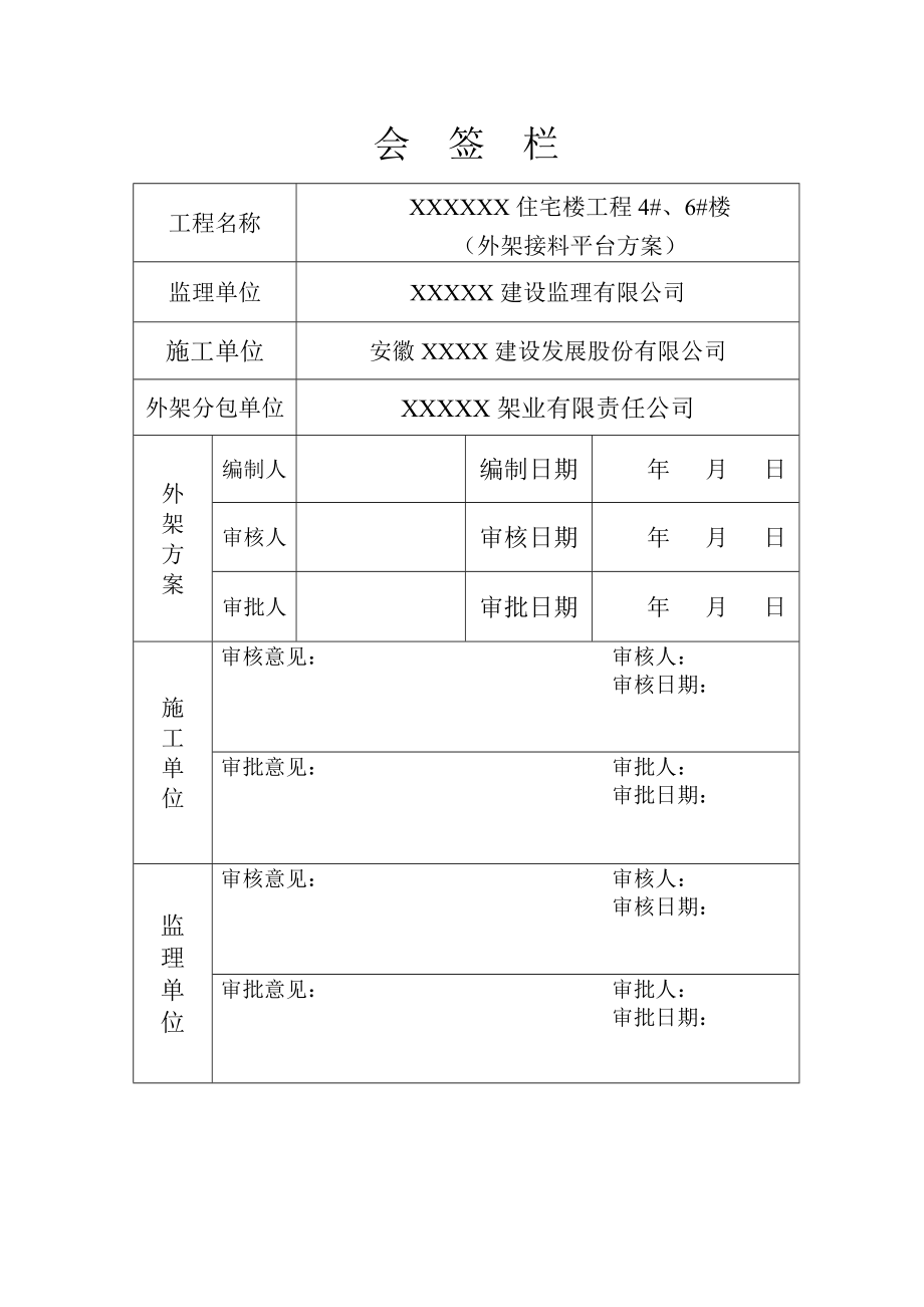 人货电梯接料平台外架搭设方案剖析.doc_第2页