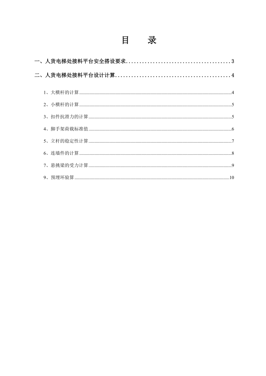 人货电梯接料平台外架搭设方案剖析.doc_第3页