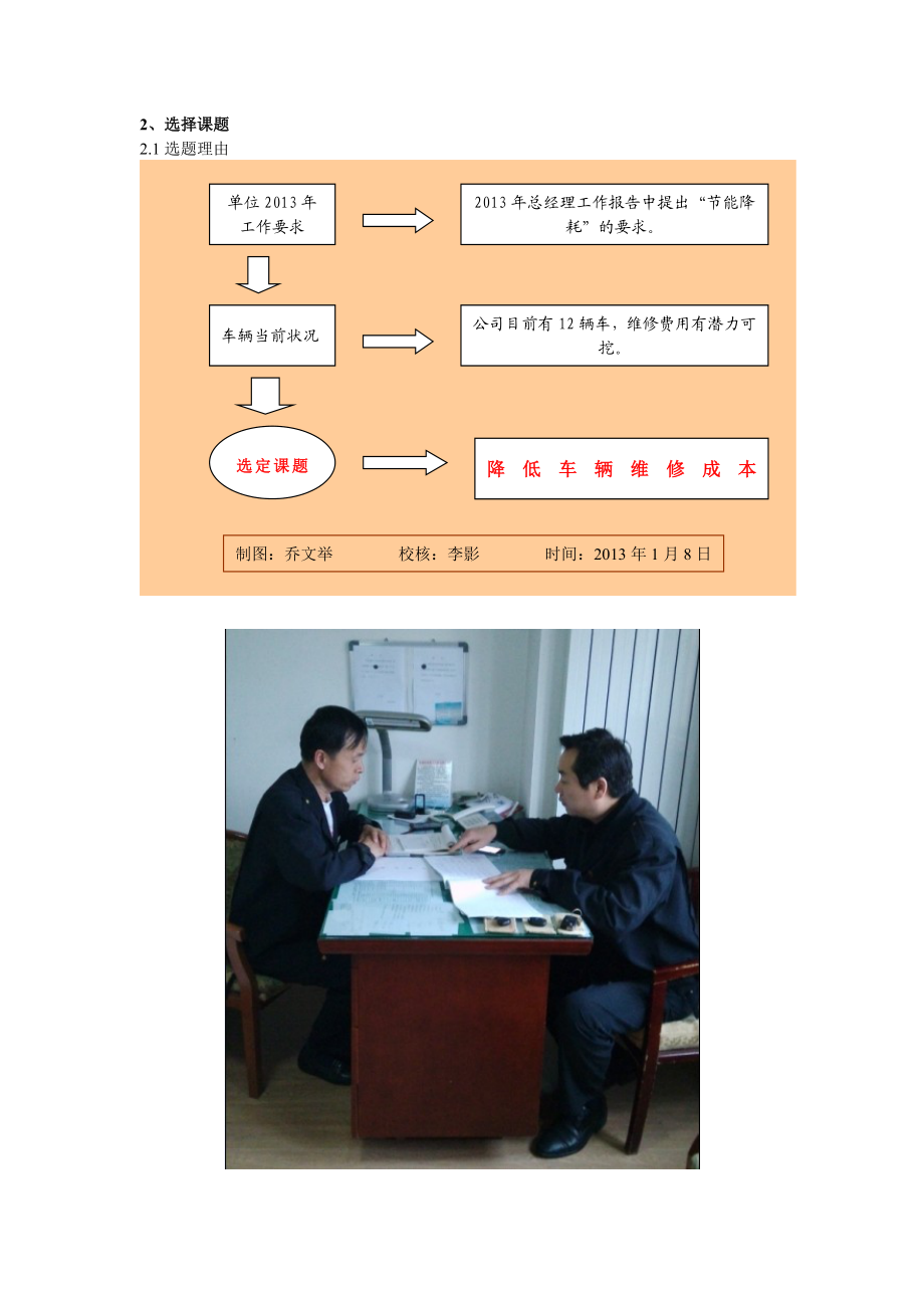 降低车辆维修成本QC课题成果报告.doc_第2页