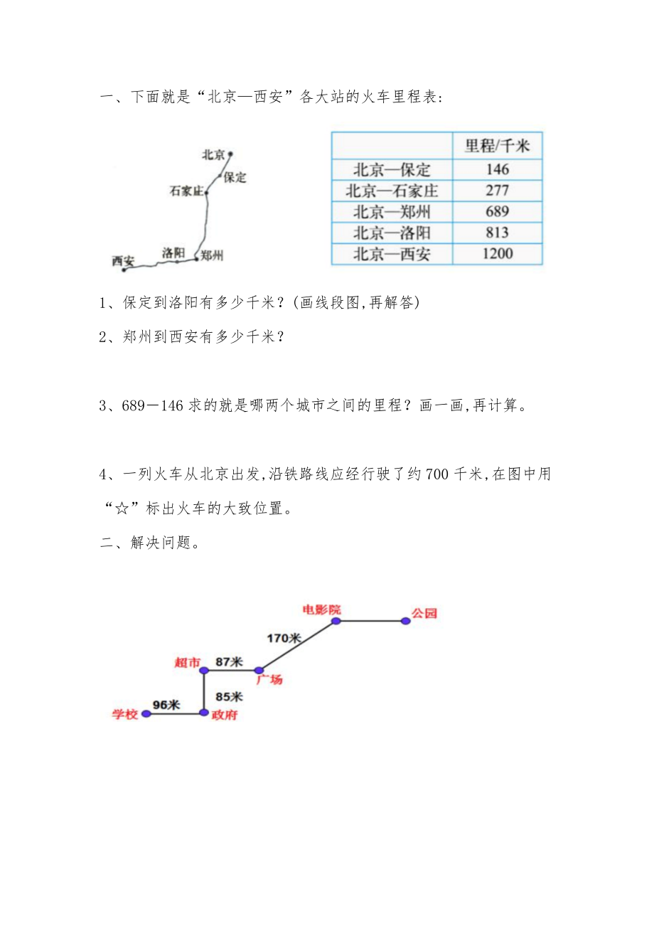 三年级数学上册里程表练习题.doc_第1页