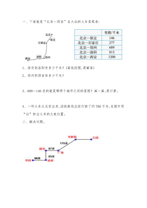 三年级数学上册里程表练习题.doc