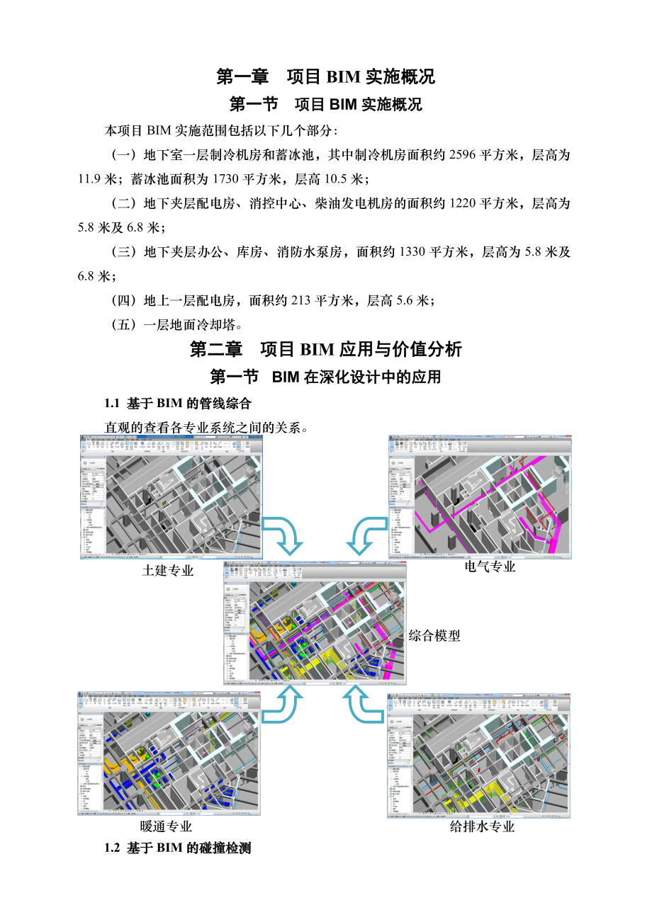 项目完整BIM工程应用方案.doc_第3页