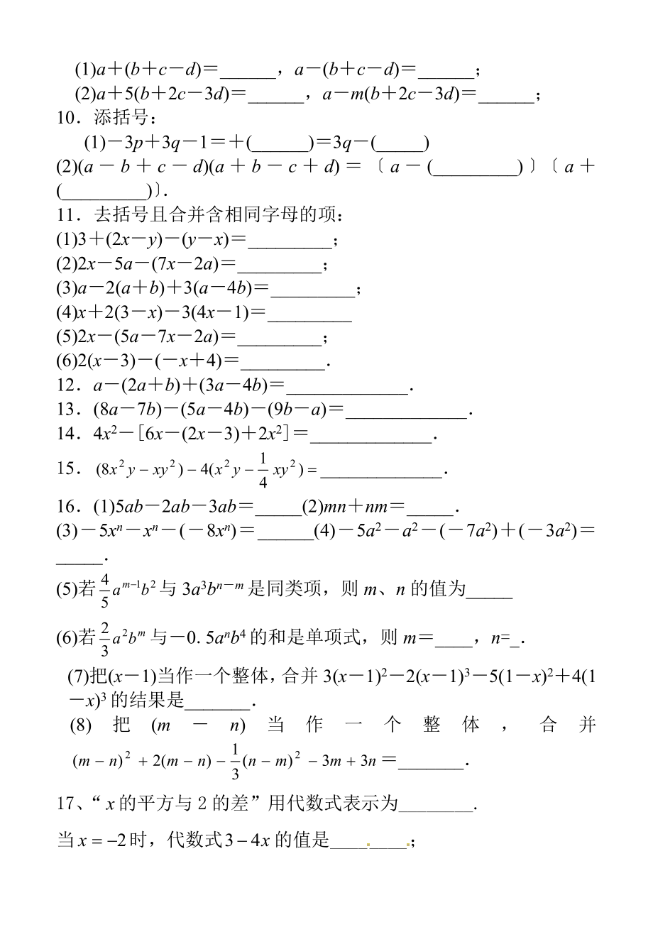 初一数学整式的加减练习题.doc_第2页