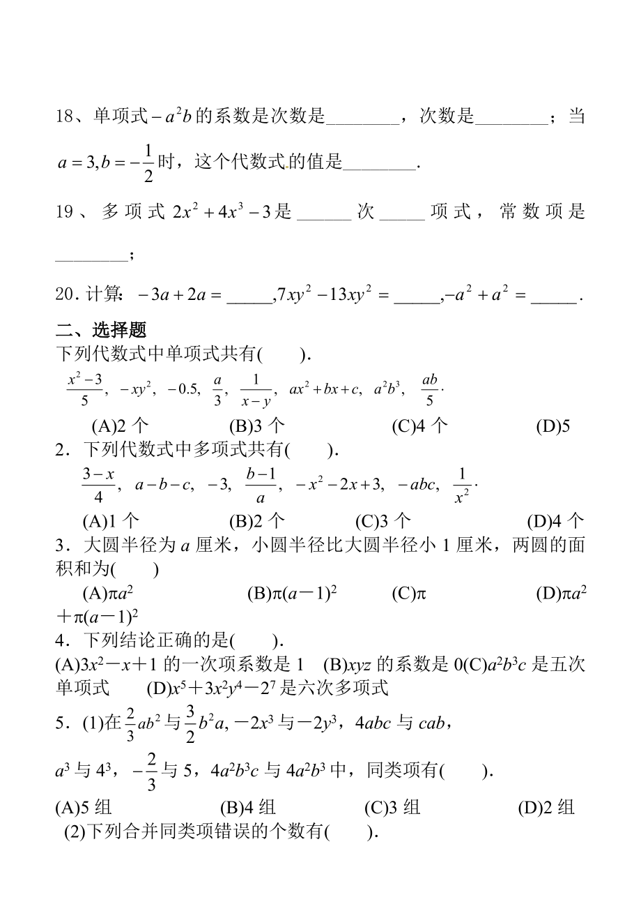 初一数学整式的加减练习题.doc_第3页