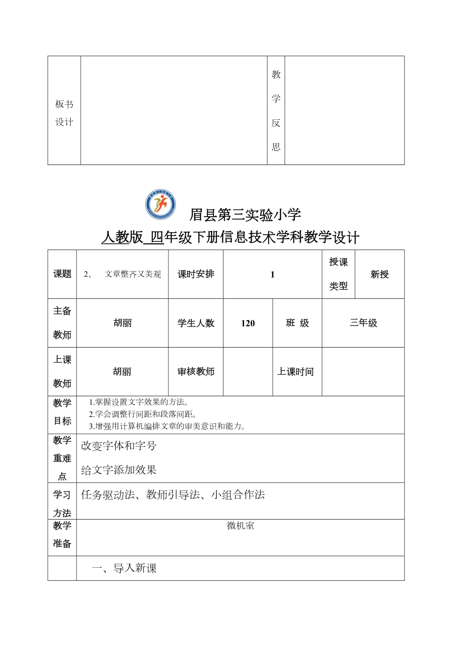 信息技术四年级下册人教版全册(三小).doc_第3页