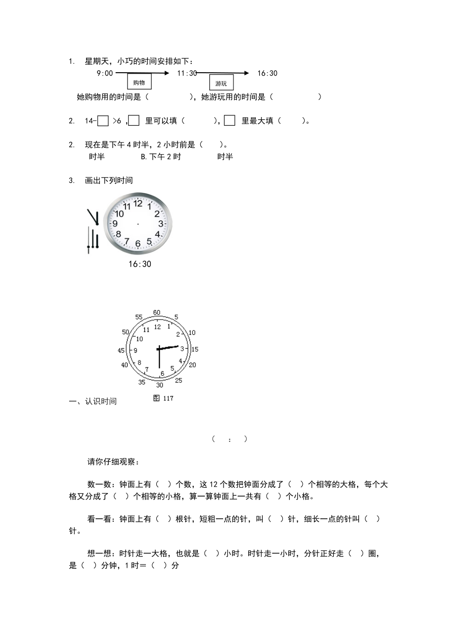 一年级时间练习题.doc_第1页