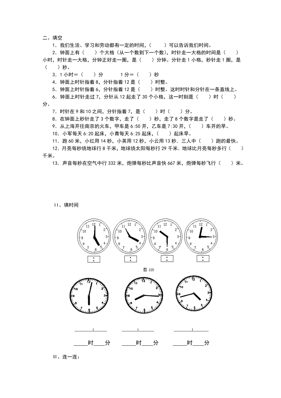 一年级时间练习题.doc_第2页