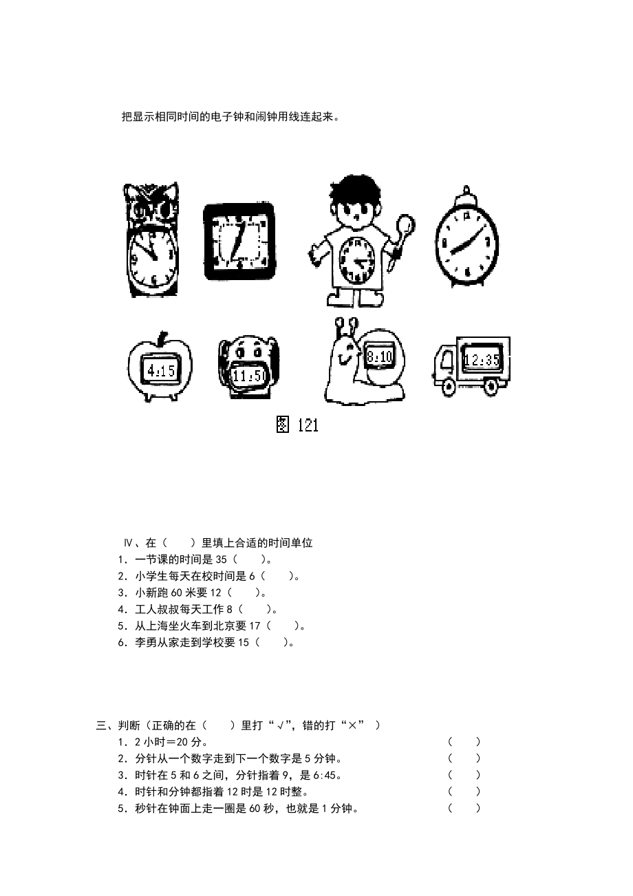 一年级时间练习题.doc_第3页