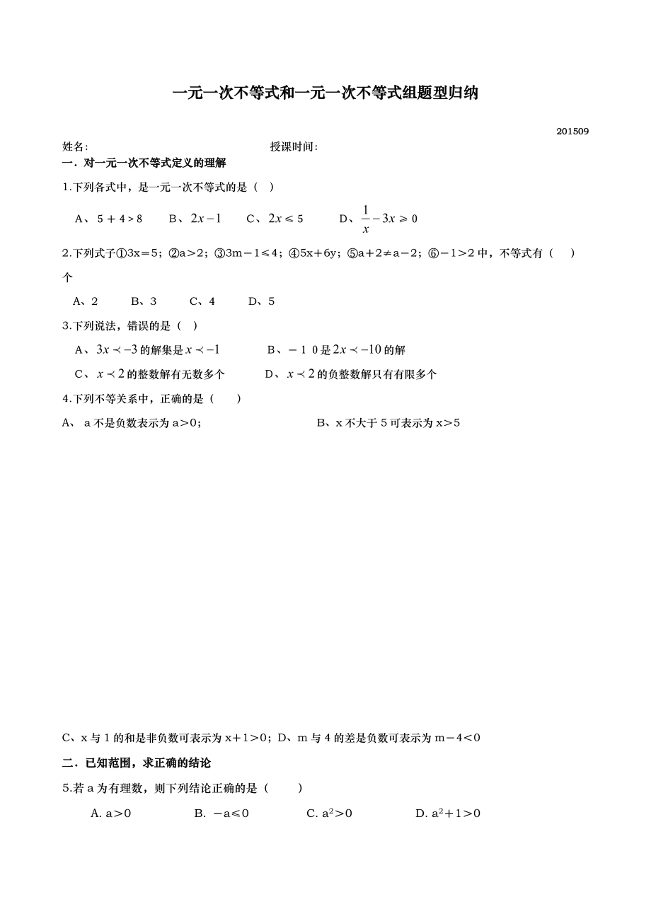 一元一次不等式题型归纳总结经典.doc_第1页