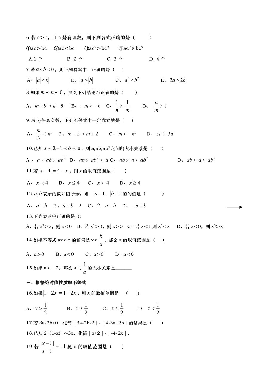 一元一次不等式题型归纳总结经典.doc_第2页