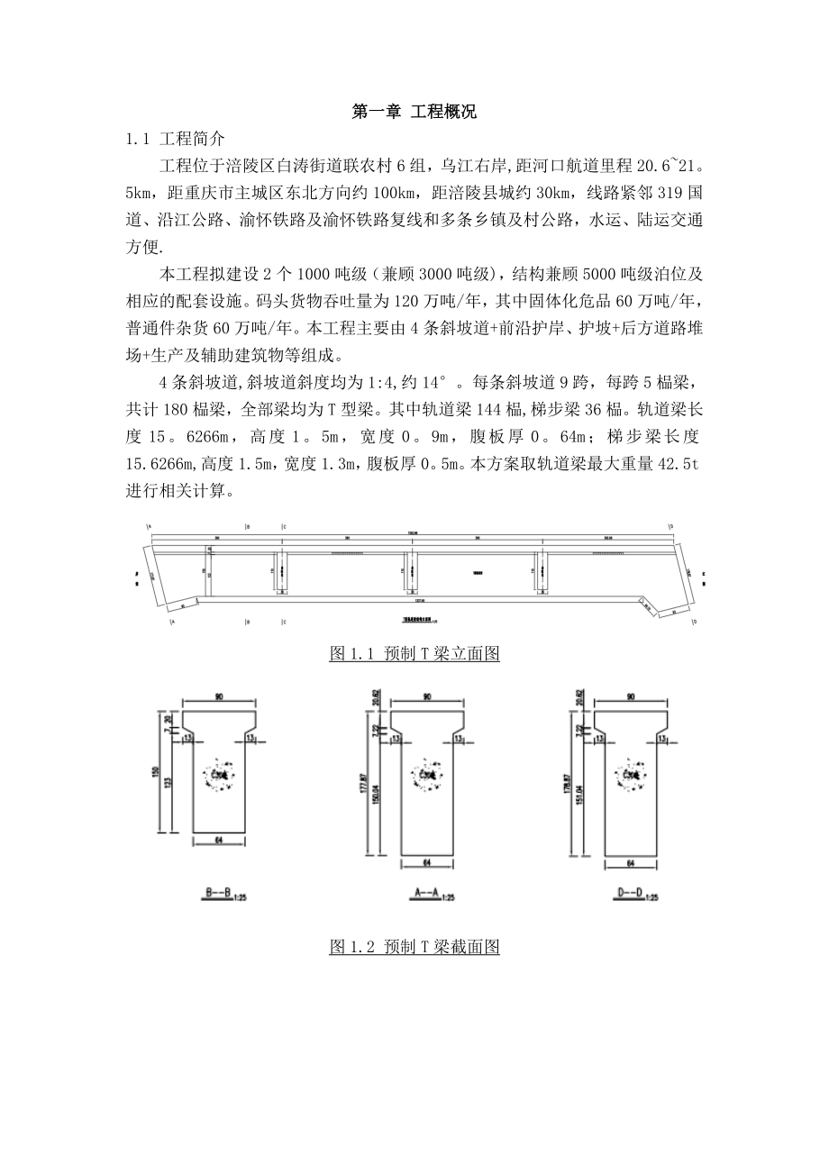 预制T梁运输吊装施工方案.doc_第2页