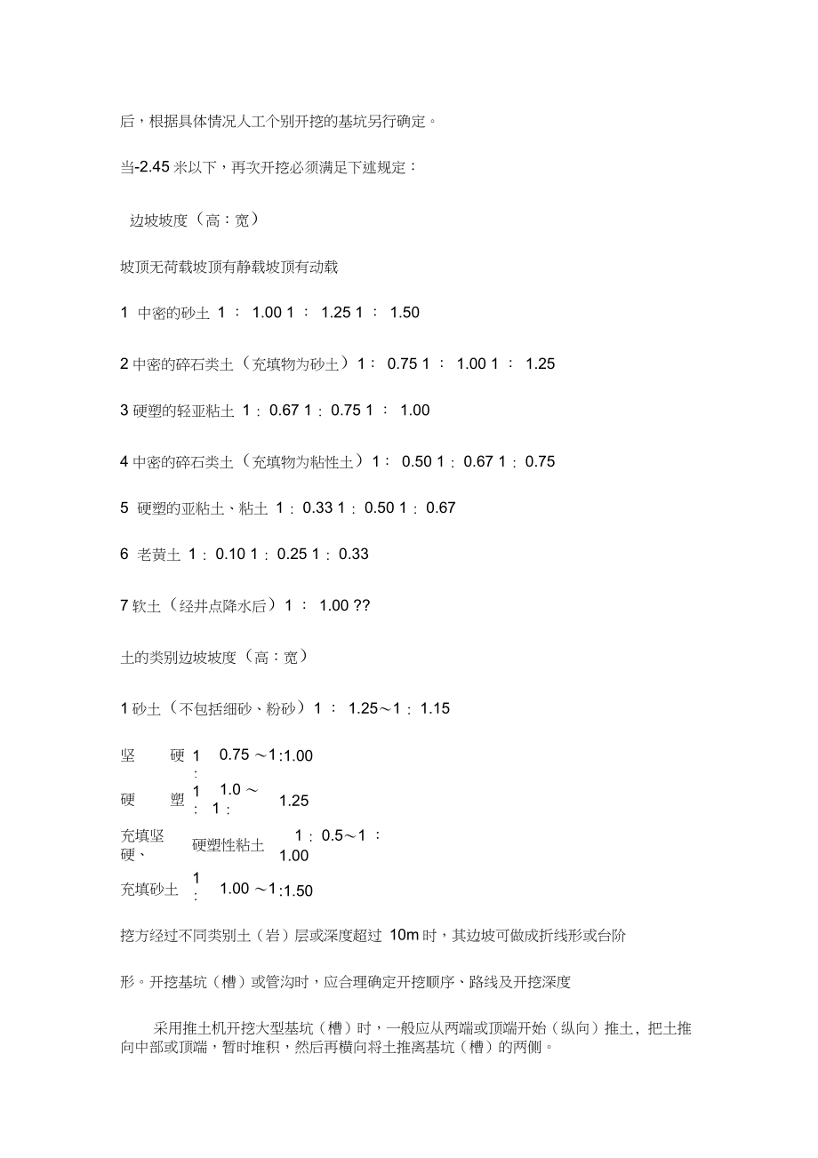 防洪堤施工方案.docx_第2页