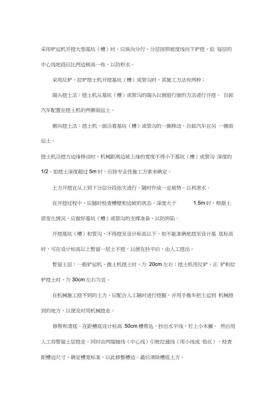 防洪堤施工方案.docx_第3页