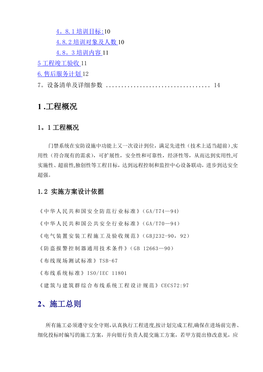 门禁系统施工设计方案.doc_第2页