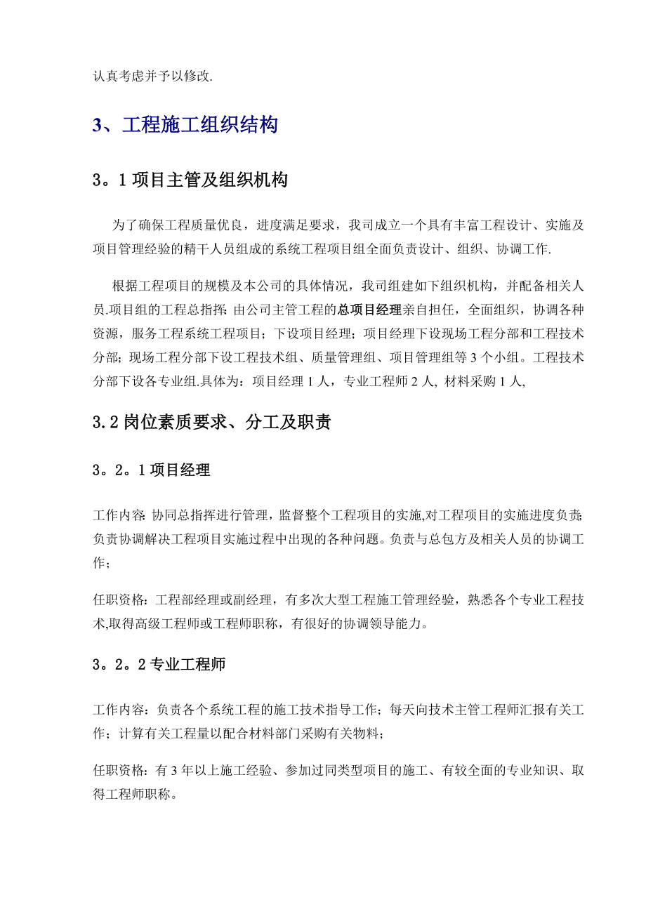 门禁系统施工设计方案.doc_第3页