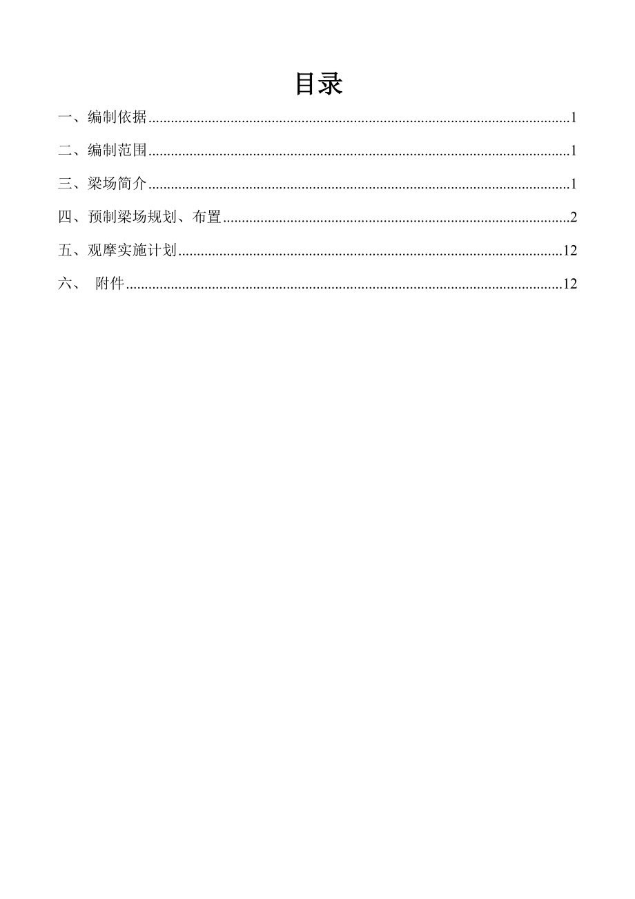 预制梁场标准化建设方案详细.doc_第3页