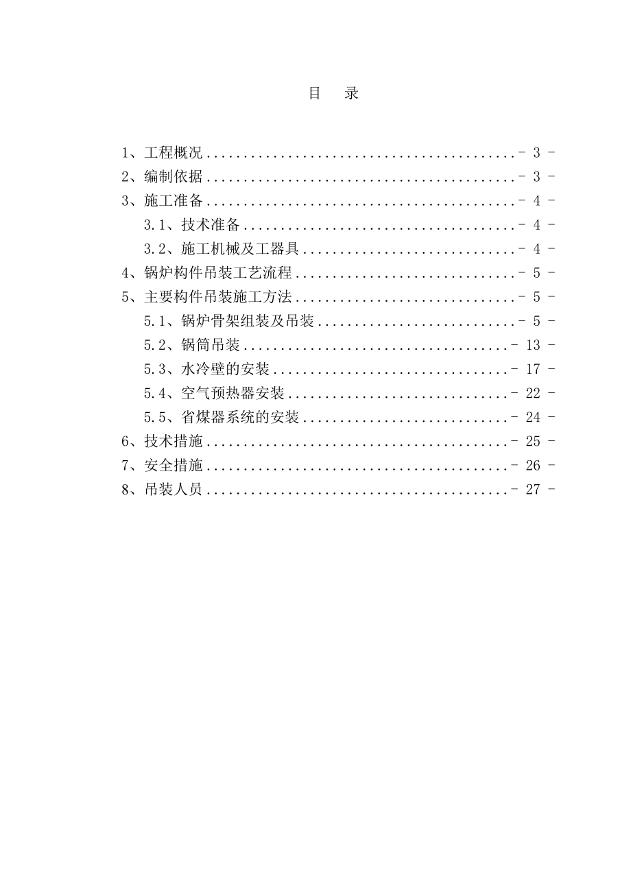 锅炉吊装方案(改).doc_第2页