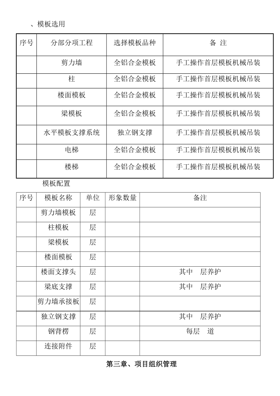 铝膜施工组织设计(一般技术文件).doc_第2页