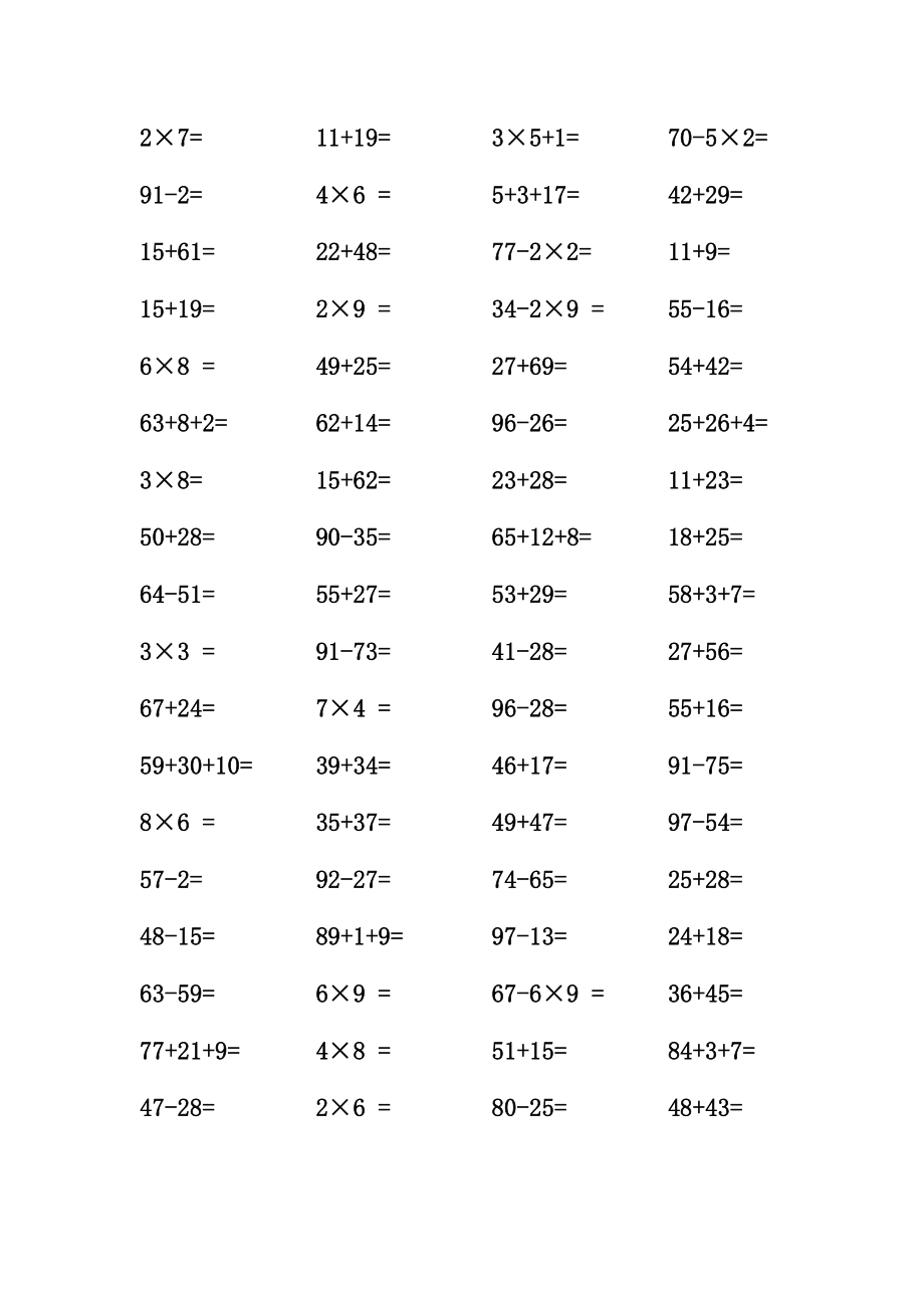 二年级上册-口算题大全.doc_第3页